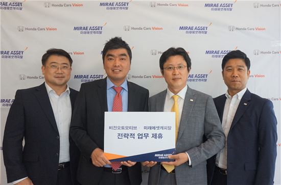 미래에셋캐피탈, 혼다 고객에 할부·리스