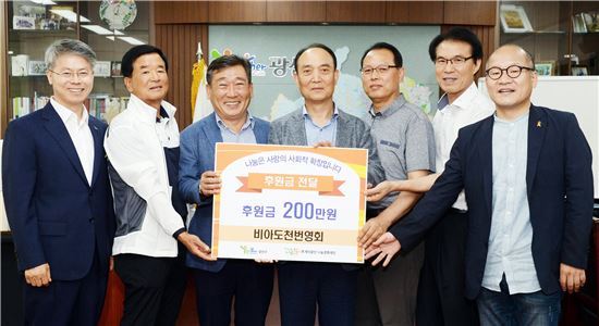 비아도천번영회 성금 기탁