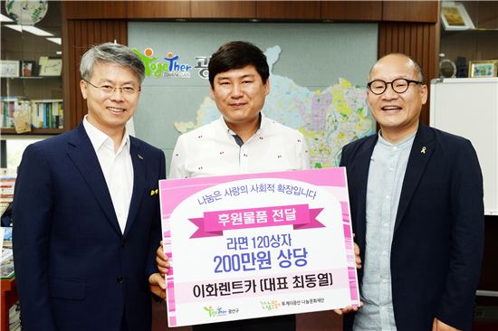 이화렌트카 라면 전달