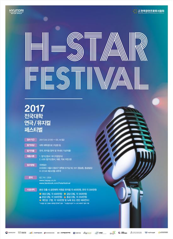 '2017 H-스타 페스티벌' 포스터.