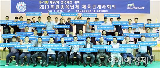 전라남도체육회, 제98회 전국체육대회 D-100일 총력결의