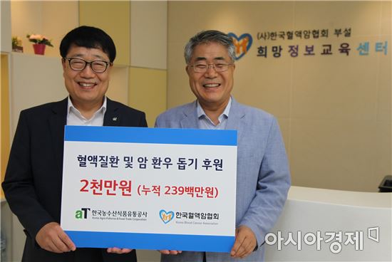 이유성 aT 부사장(왼쪽)은 12일 장태평 한국혈액암협회 회장에게 혈액질환 및 암 환우를 위한 치료비 후원금 2000만원을 전달했다.