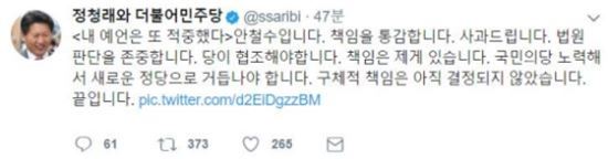 안철수 입장표명에 정청래 일갈 “내 예상 적중”