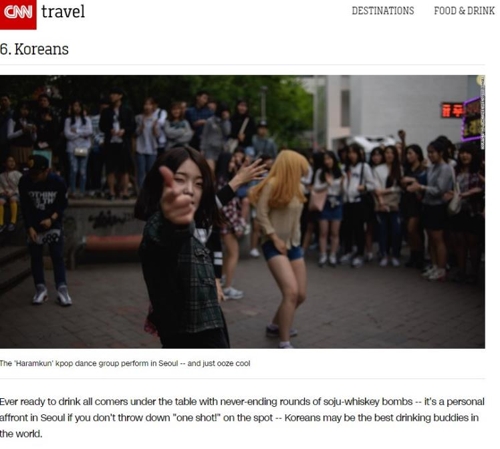 CNN '한류·술자리' 언급…"한국인, 쿨(cool)한 국민성" 6번째로 언급
