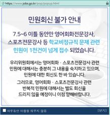 갈등 확산 '영전강·스전강' 무기계약직 전환…당정 논의