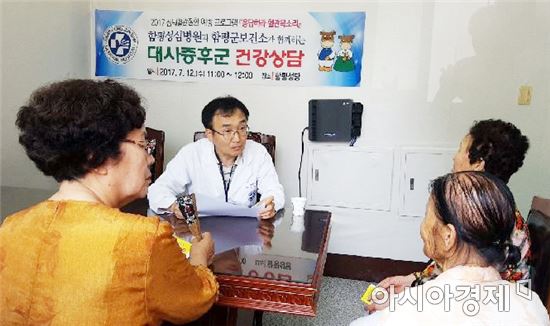 함평군, 대사증후군 건강상담 실시