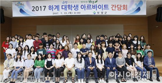 보성군, 2017년 하계 대학생 아르바이트 운영