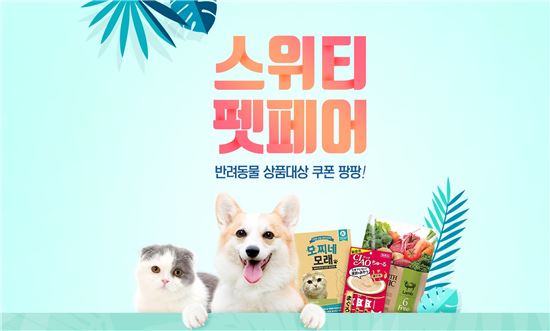 "애견·애묘족 쇼핑찬스" 티몬, 반려동물용품 1+1 페어