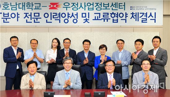 호남대, 우정사업정보센터와 IT 전문 인력 양성 협약