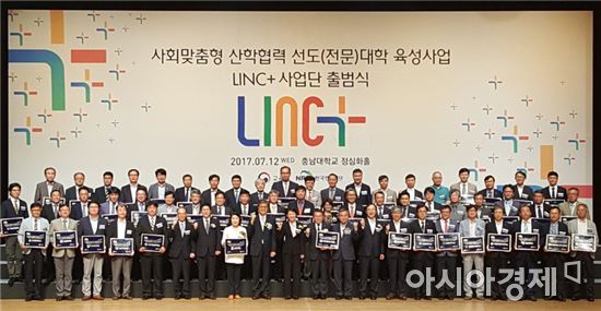 호남대, ‘LINC+사업’ 힘찬 첫걸음 내딛다