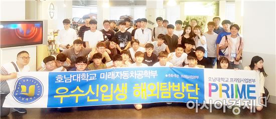 호남대 프라임사업본부, 미래자동차공학부 우수학생 日탐방