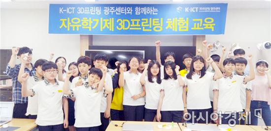 호남대 K-ICT3D프린팅광주센터, 문흥중 3D프린팅 체험