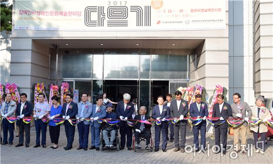 윤장현 광주시장, 장애인·비장애인 예술한마당 ‘다므기전’ 참석