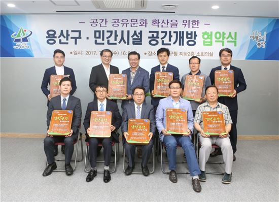 용산구, 민·관 함께하는 공유 프로젝트 추진 