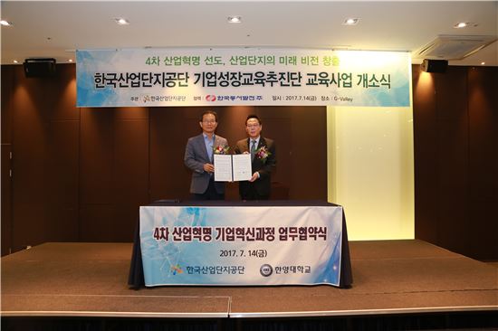 산단공, 기업성장교육추진단 개소식 개최