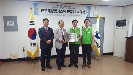 표준협회, 영등포구시설관리공단 'ISO 37001' 인증 수여