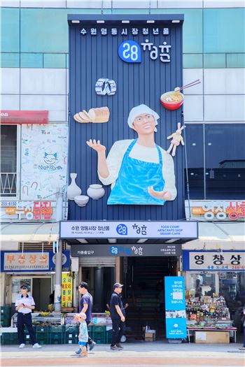 수원시가 14일 영동시장에 문을 연 '청춘몰'