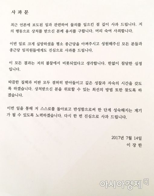 [포토]이장한 종근당 회장의 2분 사과