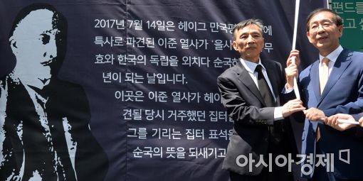 [포토]이준 열사 순국 110주기, 집터 표석 설치