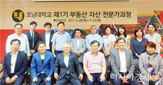 호남대 평생교육원, 부동산 자산 전문가과정 제1기 수료식