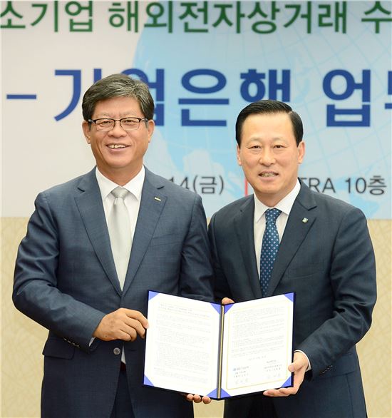 기업은행-코트라, 해외전자상거래 서비스 고도화 MOU 체결