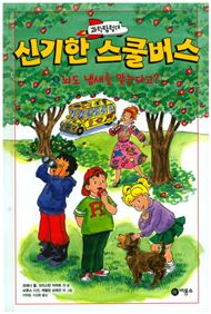 [신간안내] 소설 ‘매직 스피어’와 어린이 책 몇 권