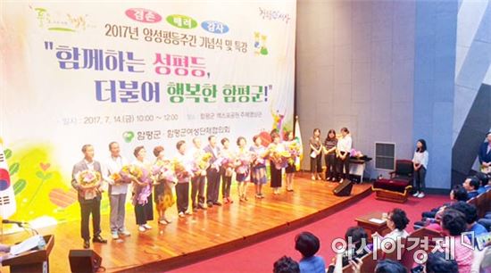 함평군, 2017년 양성평등주간 기념행사 개최