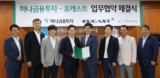 하나금융투자, 유캐스트와 업무제휴 협약 체결