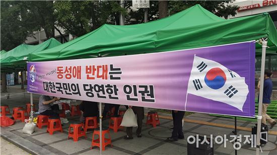 2017 퀴어문화축제 반대 단체 천막.