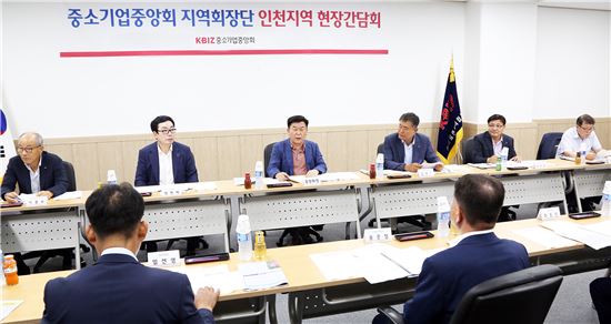 중소기업중앙회 지역회장단이 인천지역 현장간담회를 개최하고 이야기를 나누고 있다. 