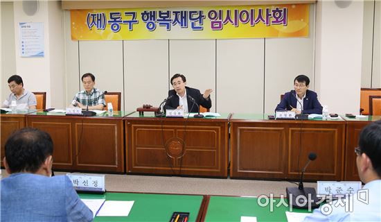 [포토]광주시 동구행복재단 제3차 임시 이사회 개최