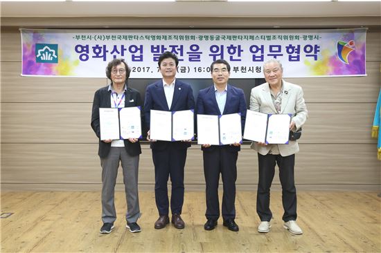 '국제영화제' 부천시- '동굴페스티벌' 광명시…영화산업 발전 협약