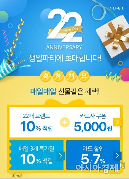 CJ오쇼핑 창립 22주년 이벤트…"방문만 해도 최대 220만원 적립금"