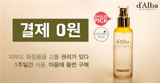 이탈리아 뷰티브랜드 달바