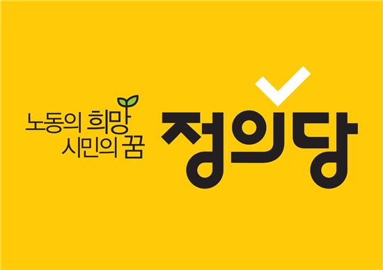정의당 "박성진 사적 이익 채우려 지위 악용…결격 사유"