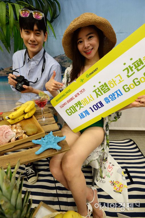 [포토]'G마켓에서 최저가로 세계 10대 휴양지 가자!'