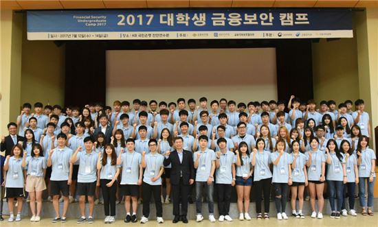 [포토]금융보안원, 2017 대학생 금융보안캠프 행사 개최