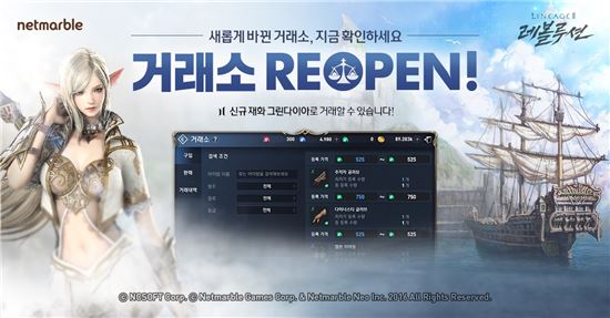 넷마블 리니지2 레볼루션 17일 거래소 개편
