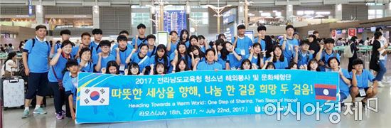 전남도육청, 청소년 해외봉사 및 문화체험 시작