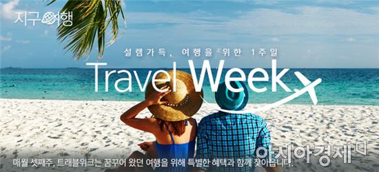 G9, '트래블위크' 기획전…"여름 휴가 알뜰하게 즐기세요"