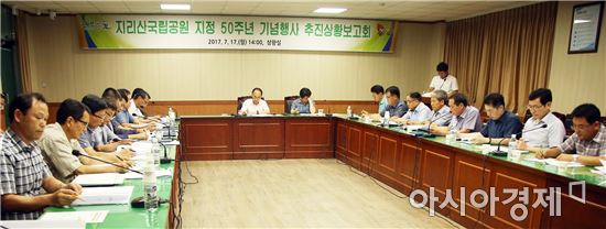 구례군, ‘지리산국립공원 지정 50주년 기념행사’추진 점검