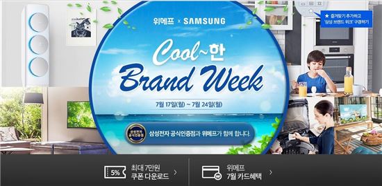 위메프 "24일까지 삼성전자 브랜드위크"