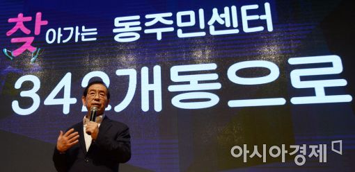 [포토]찾동 출범식, 인사말하는 박원순 시장