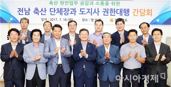 김갑섭 전라남도지사 권한대행은 18일 영암 영산재에서 전남축산단체장들과 간담회를 갖고,  서두석 전남축산단체 대표, 안규상 한우협회도지회장, 김양길 양계협회도지회장, 마광하 오리협회도지회장 등 참석자들과 기념촬영 했다.