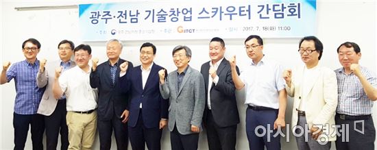 광주·전남 기술창업 스카우터 간담회 개최
