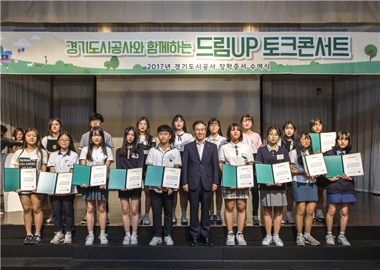 김용학 경기도시공사 사장이 드림업콘서트에 참석한 중고등학교 학생들과 기념사진을 찍고 있다.