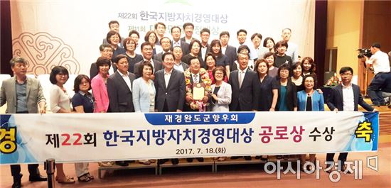 재경완도군향우회, 제22회 한국지방자치경영대상 수상