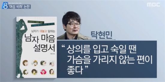 사진=MBC 캡처