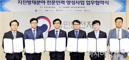 전남대, 지진방재 전문인력 양성기관 선정