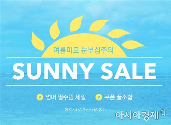 여름철 피부 관리도 "어서옥션"